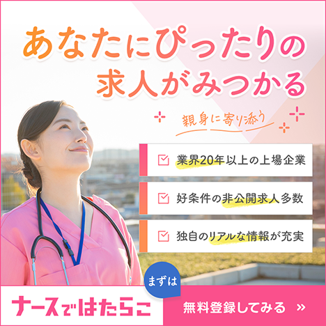 ナースではたらこのバナー