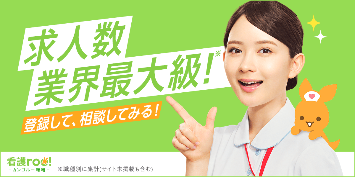 看護roo!のバナー