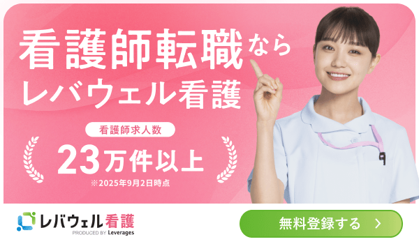 レバウェル看護の公式バナー