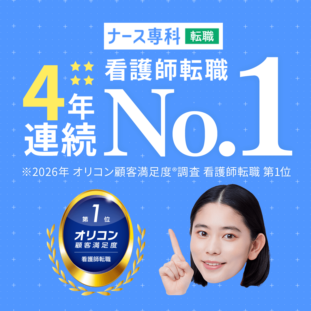 ナース専科 転職のバナー